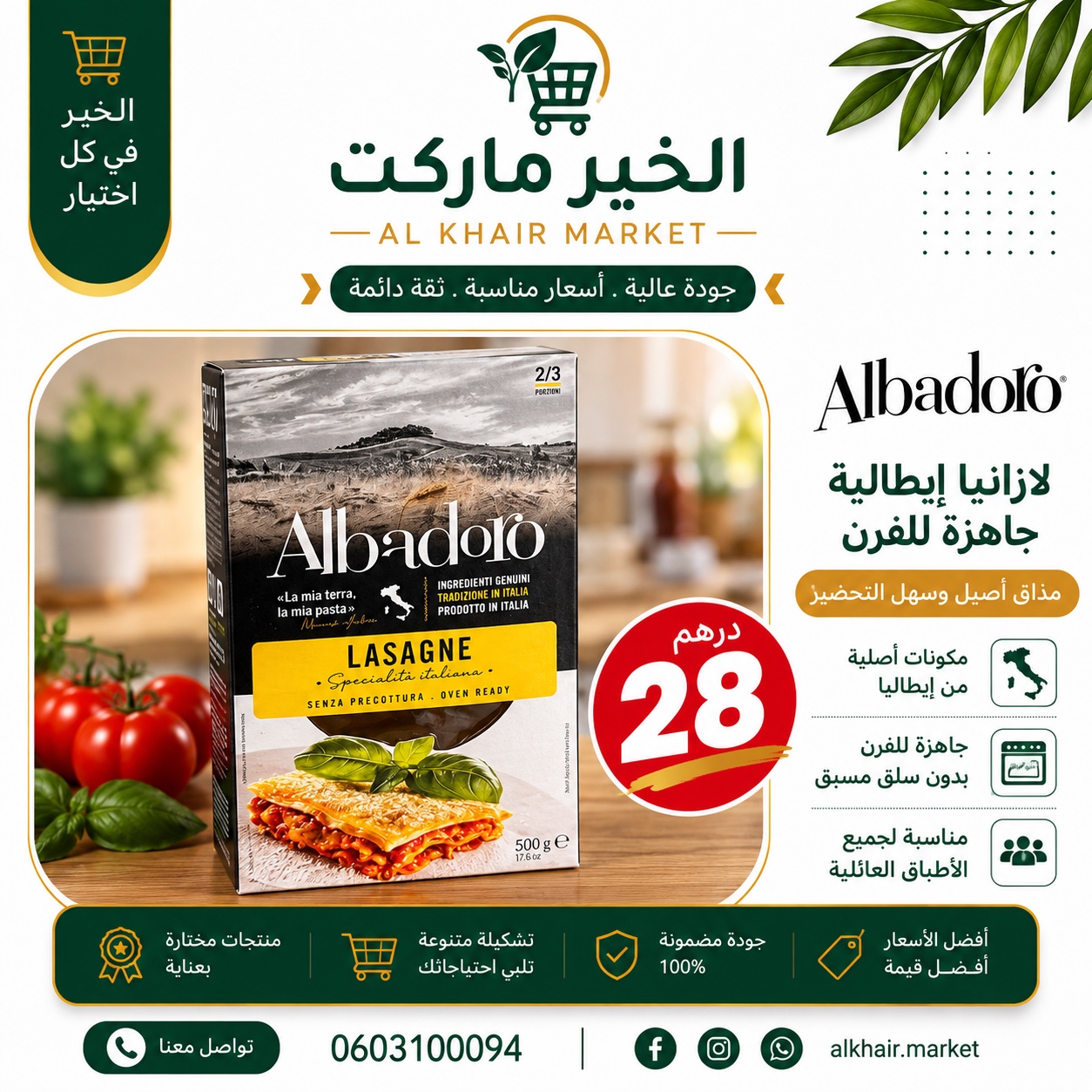 Albadoro لازانيا للفرن، صورة 1