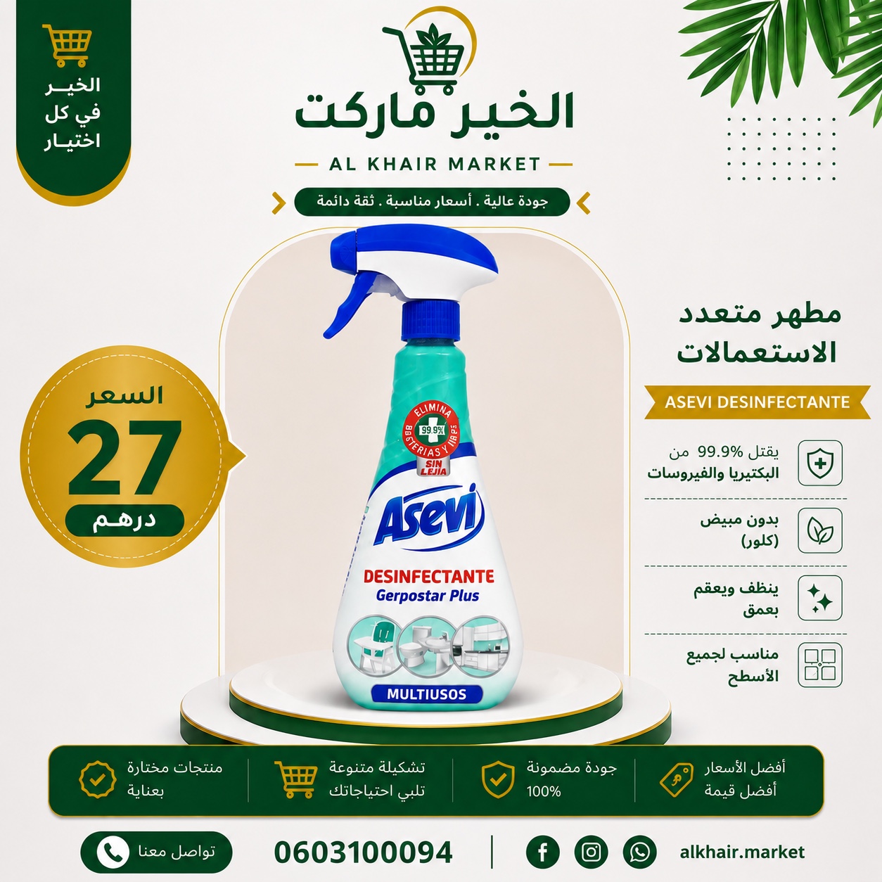Asevi مطهر متعدد الاستعمالات، صورة 1