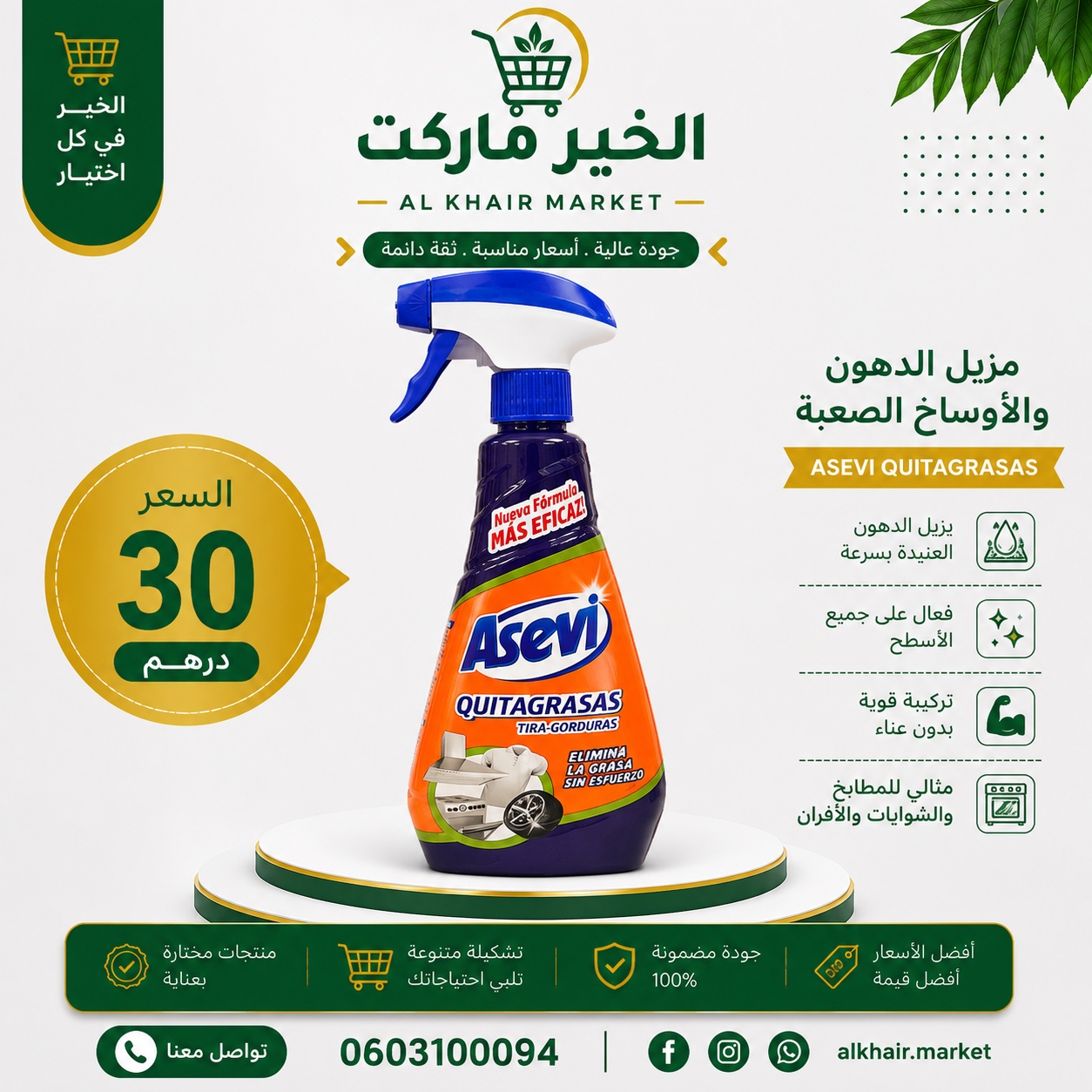 Asevi مزيل الدهون، صورة 1