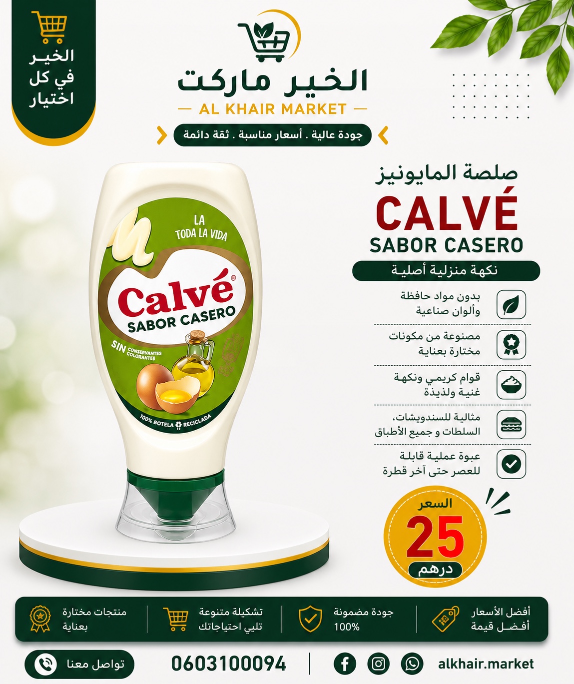 Calvé صلصة المايونيز، صورة 1
