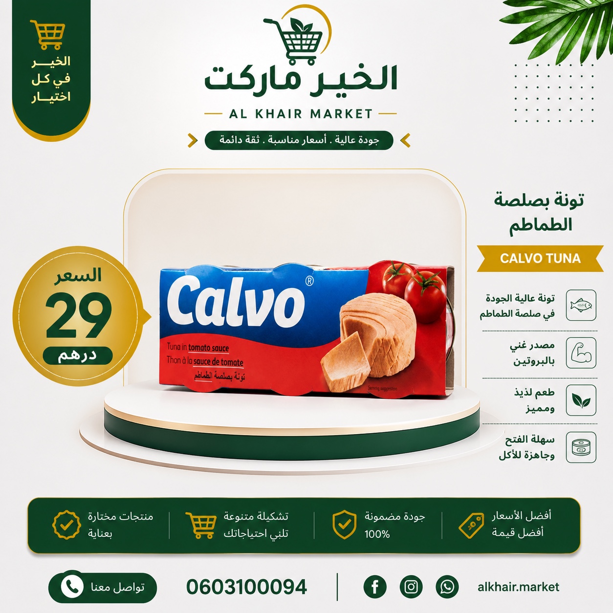 Calvo تونة بصلصة الطماطم، صورة 1