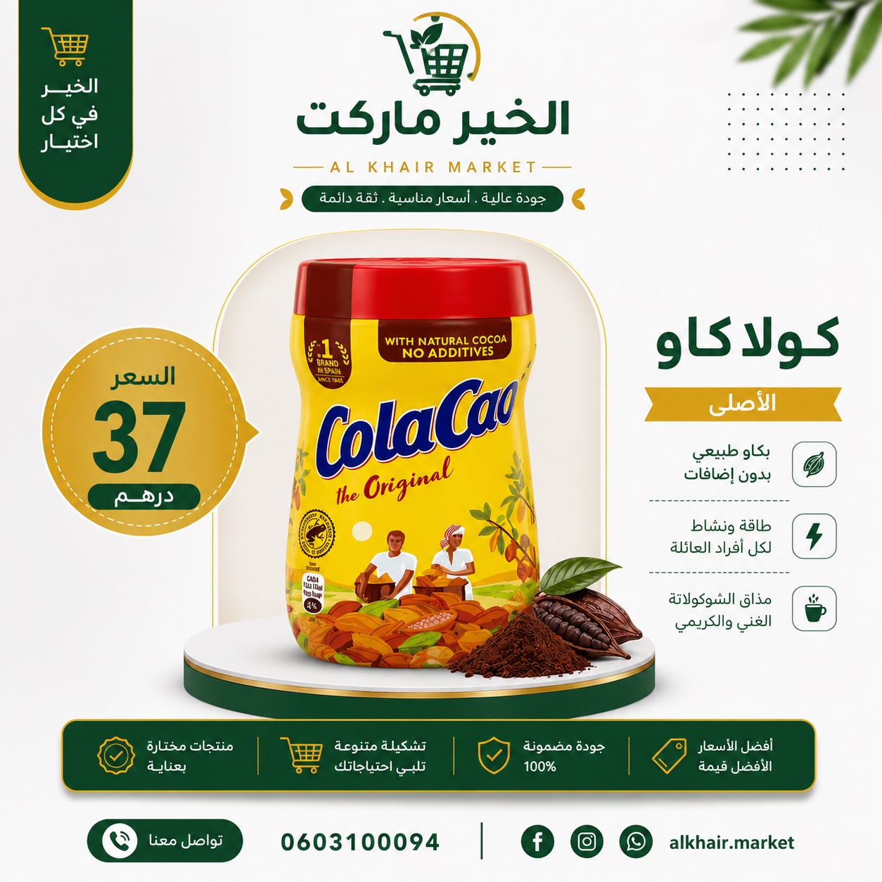 ColaCao الأصلي، صورة 1