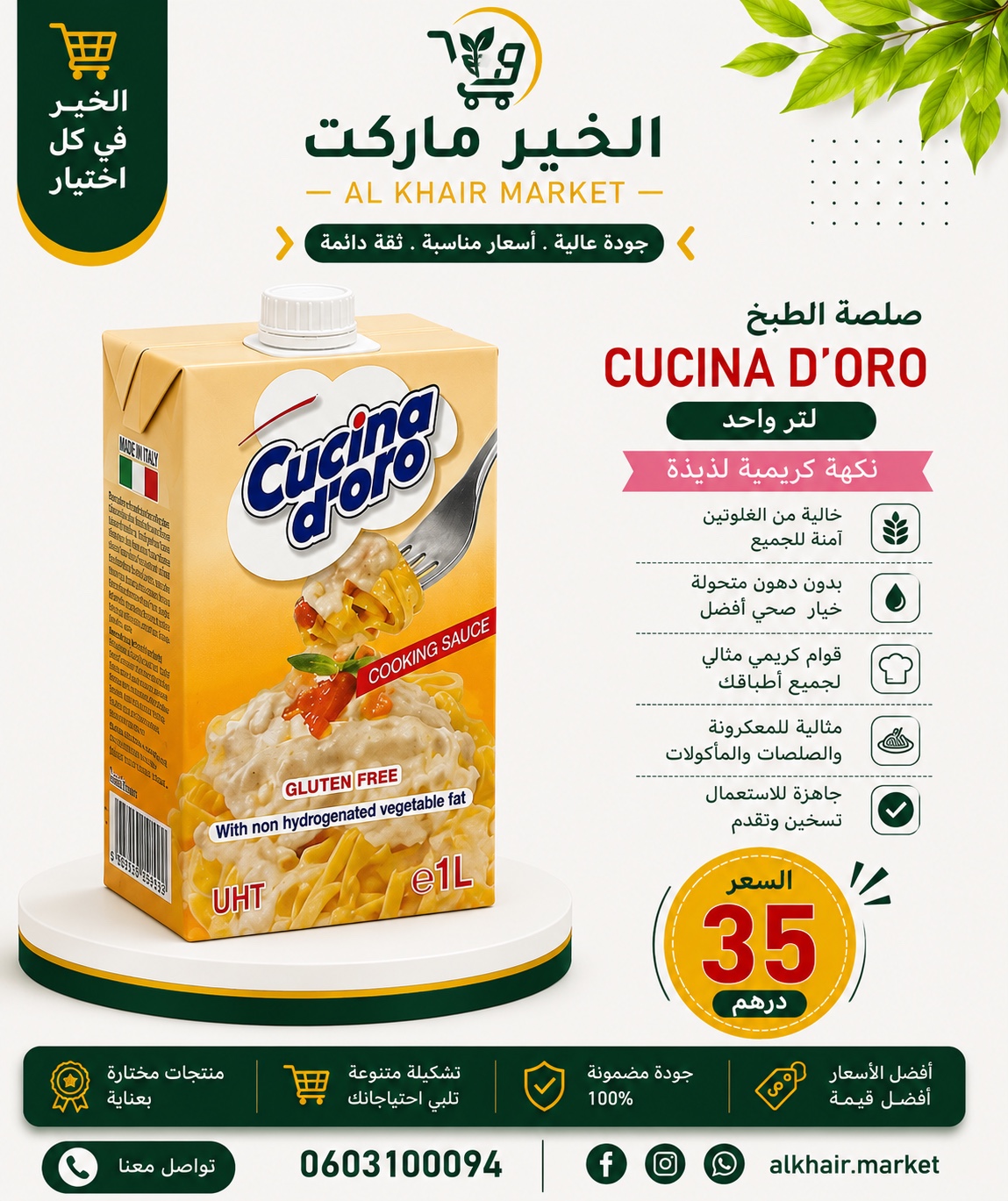 Cucina d’Oro صلصة الطبخ 1 لتر، صورة 1