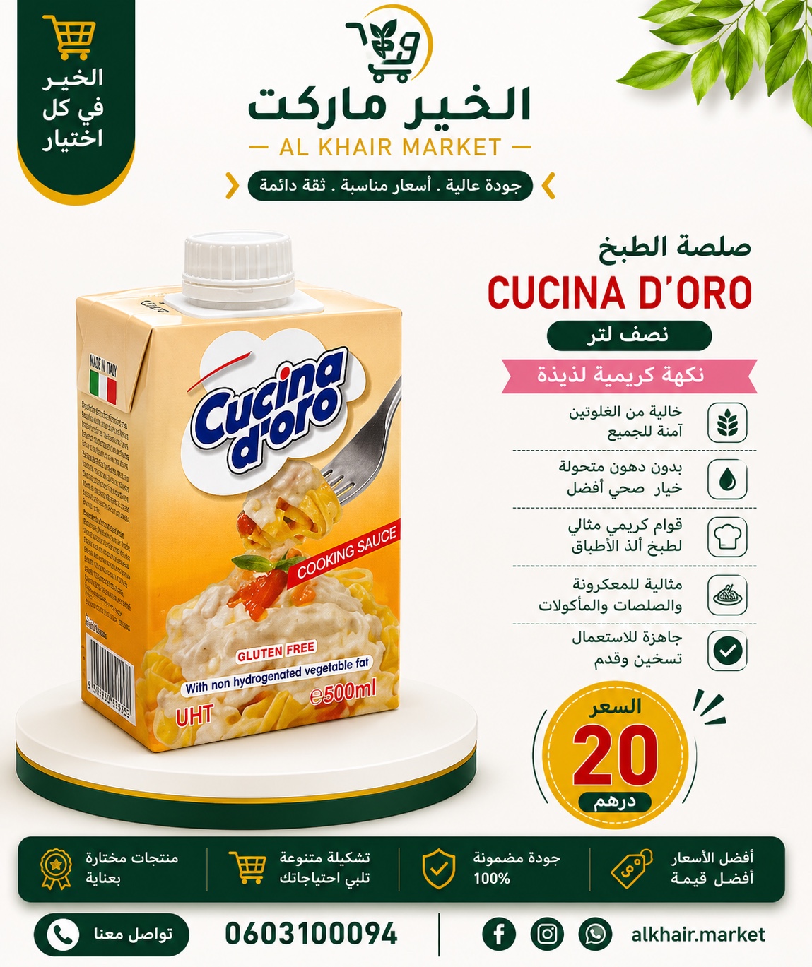 Cucina d’Oro صلصة الطبخ، صورة 1