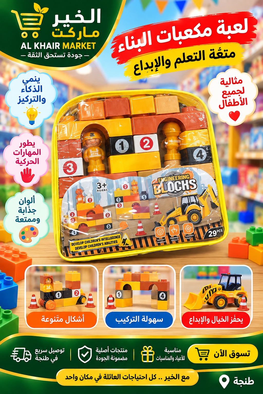 لعبة مكعبات البناء، صورة 1