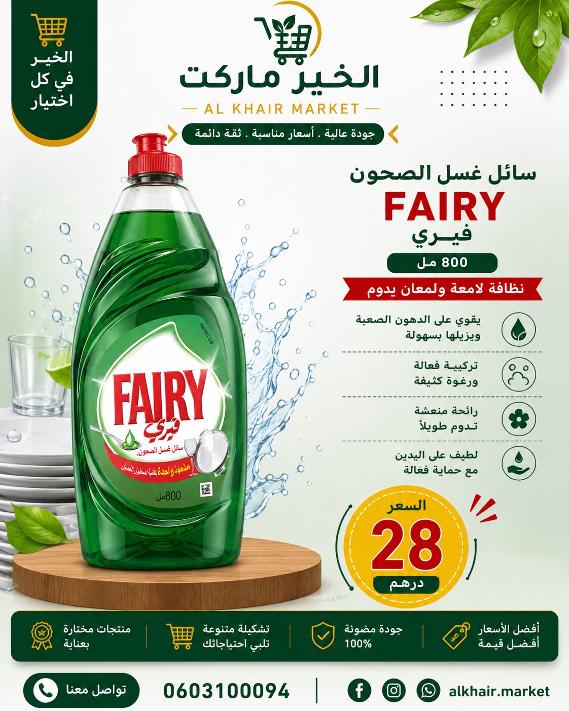 Fairy سائل غسل الصحون، صورة 1