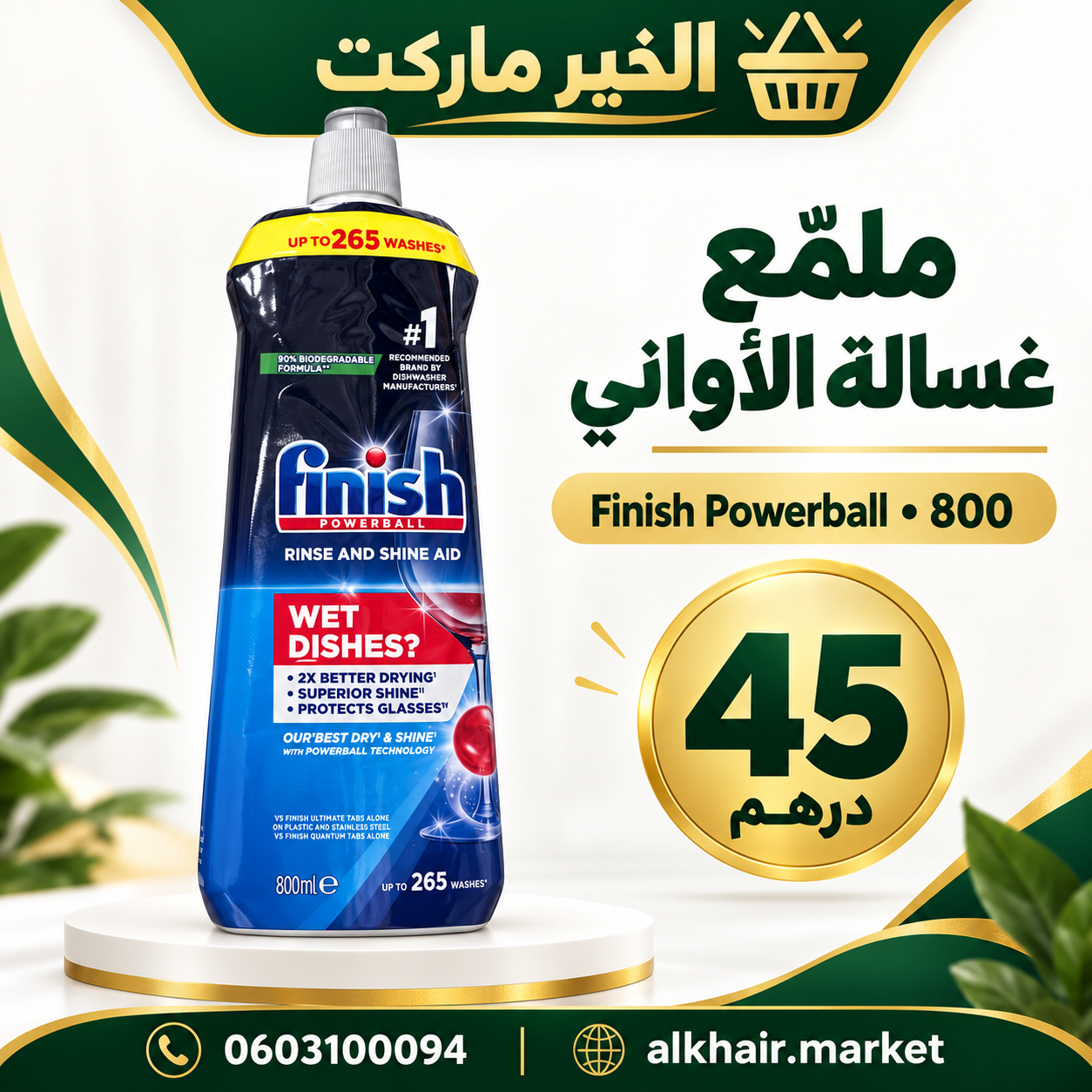 Finish ملمع غسالة الأواني، صورة 1