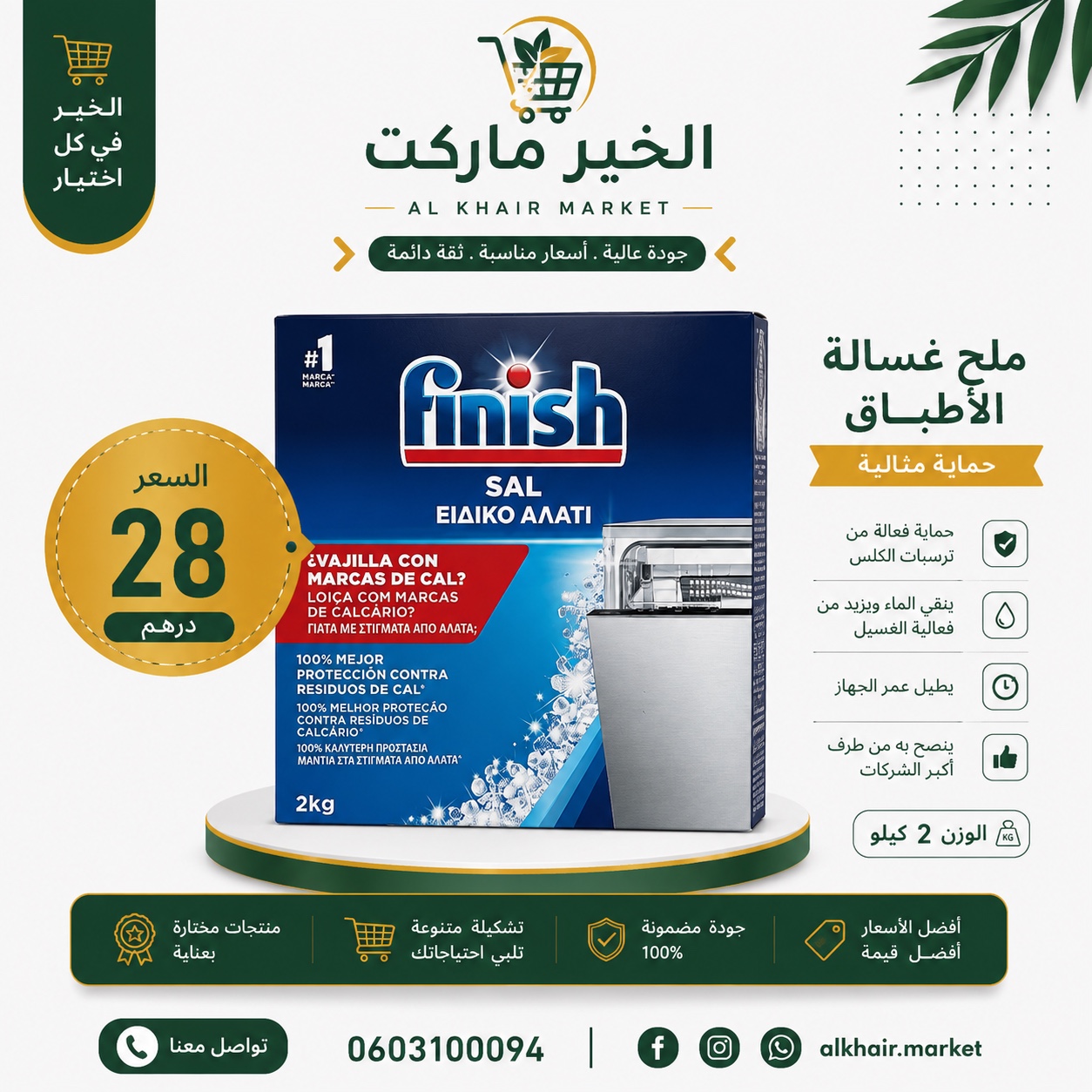Finish ملح غسالة الأواني، صورة 1