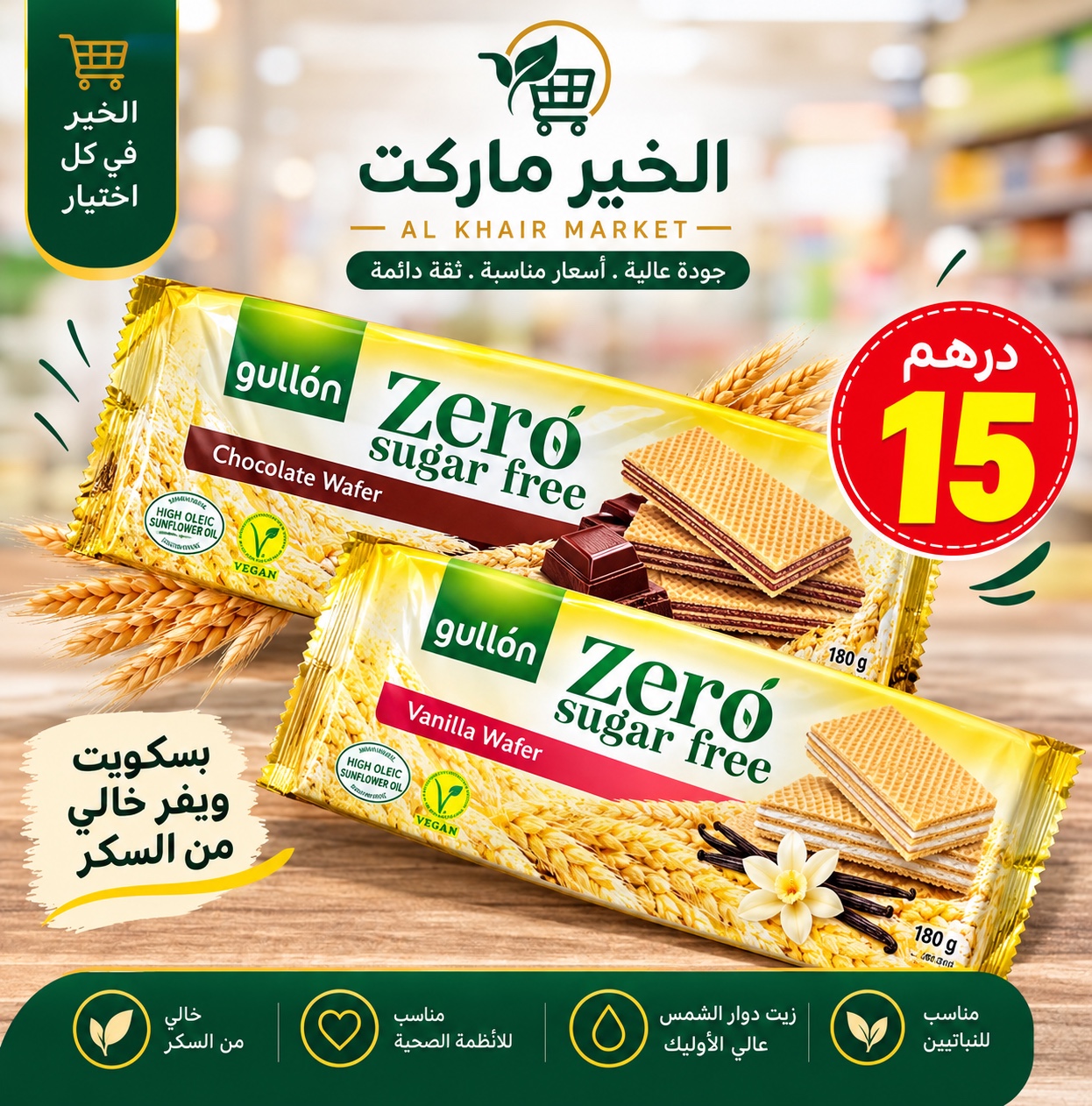 Gullón Zero ويفر بدون سكر، صورة 1