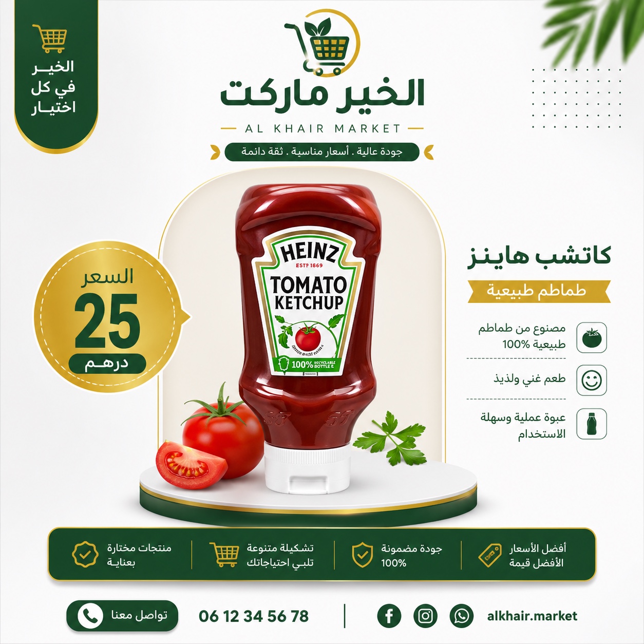 Heinz كاتشب الطماطم، صورة 1