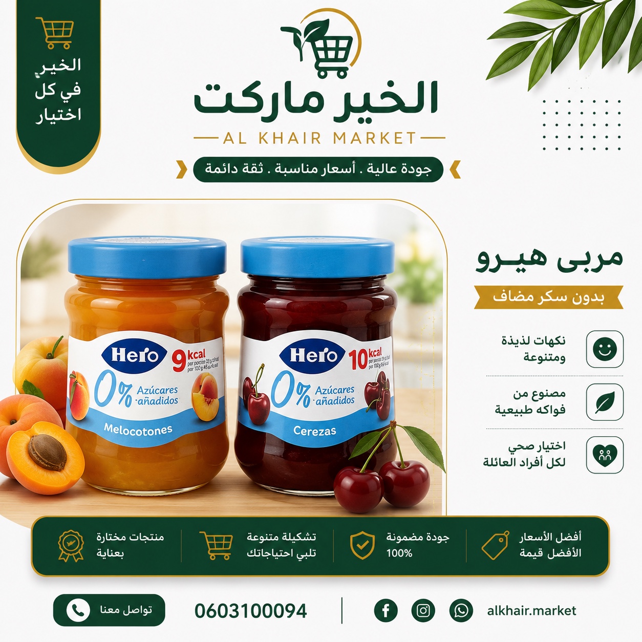 Hero مربى بدون سكر مضاف، صورة 1