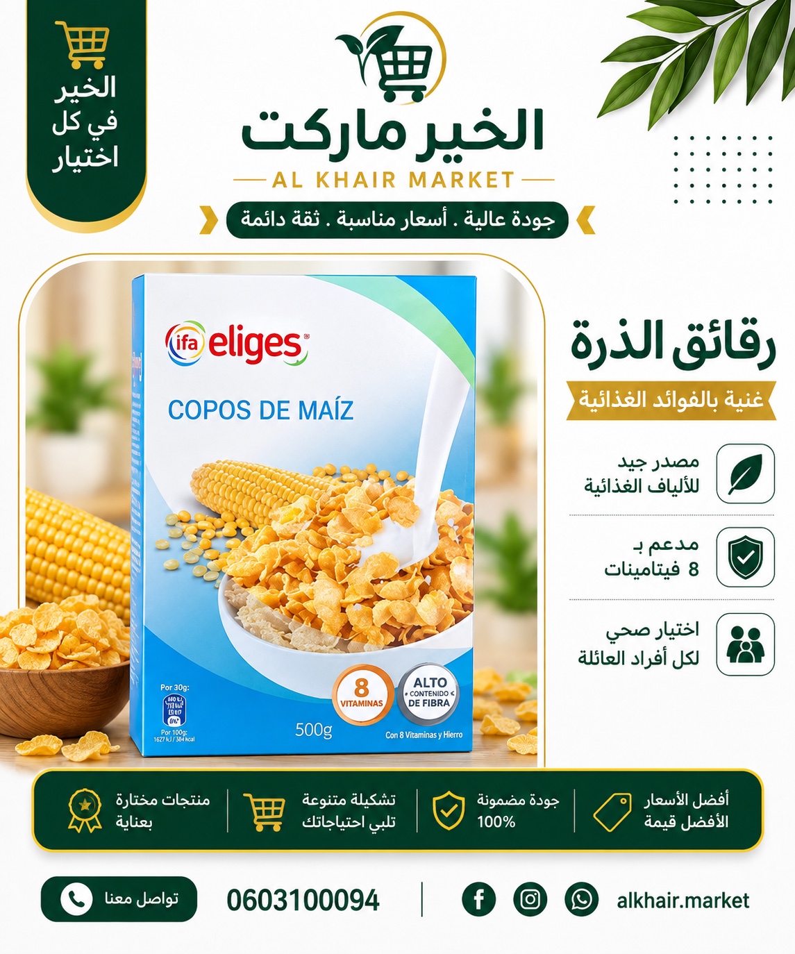 ifa eliges رقائق الذرة، صورة 1