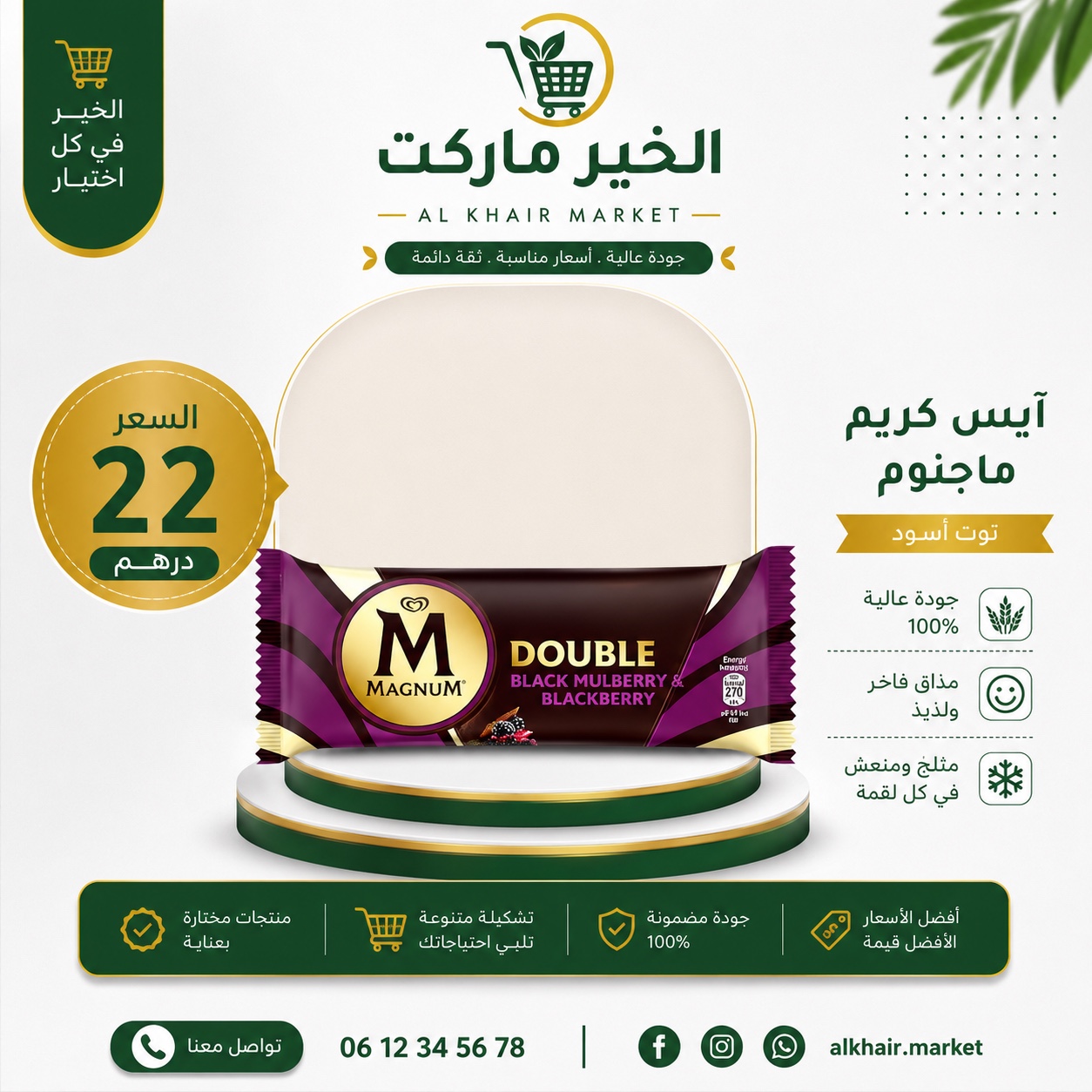 Magnum آيس كريم التوت الأسود، صورة 1