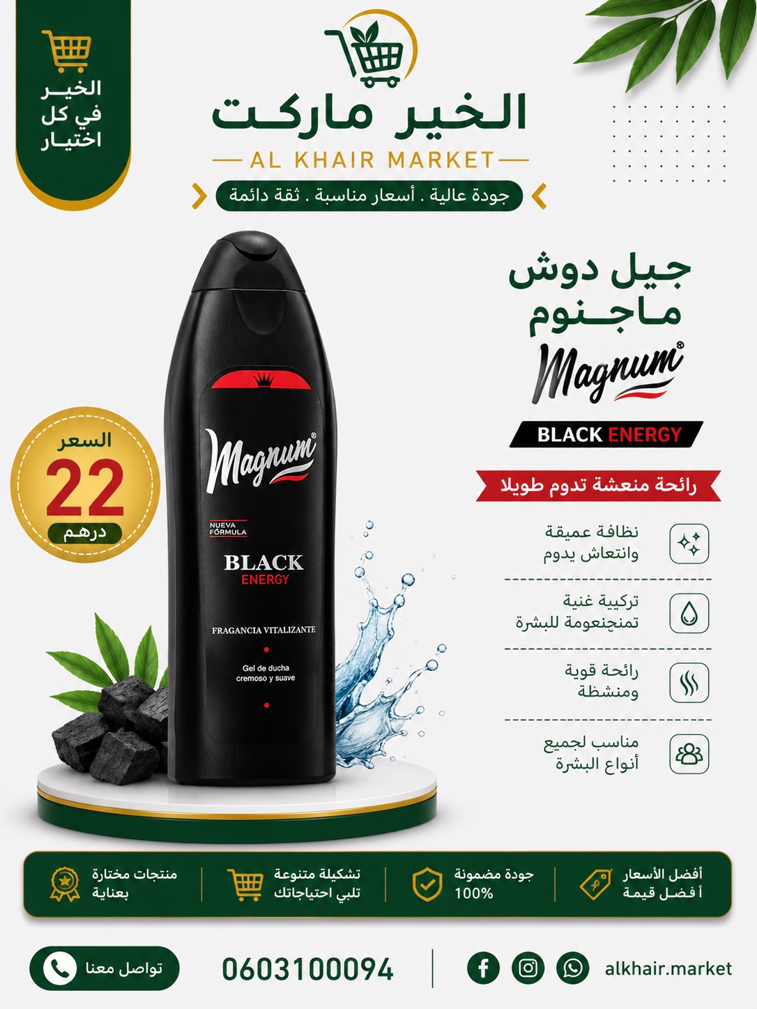 Magnum Black Energy جل الاستحمام، صورة 1
