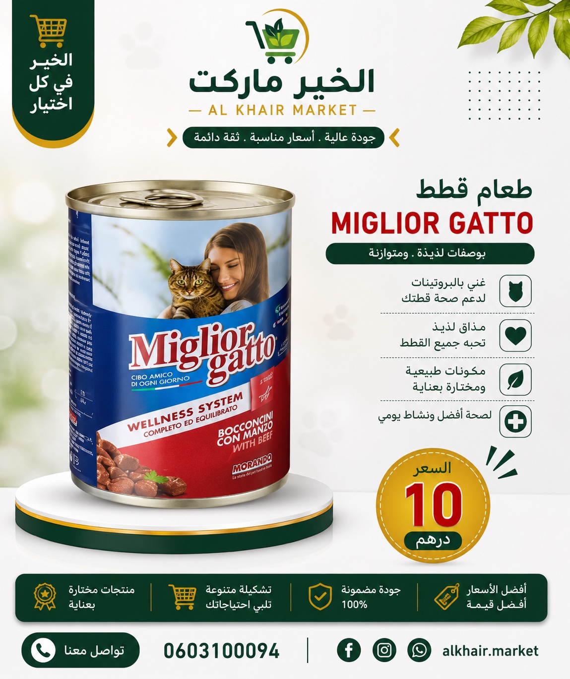 Miglior Gatto طعام قطط، صورة 1