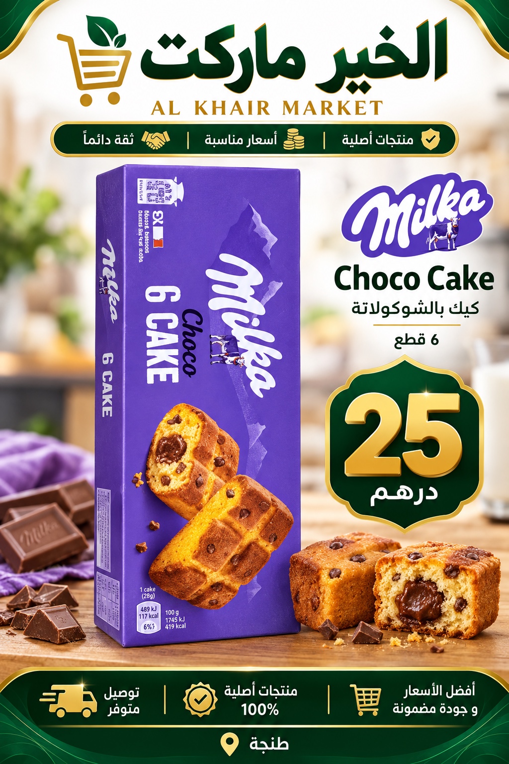 Milka Choco Cake كيك بالشوكولاتة، صورة 1