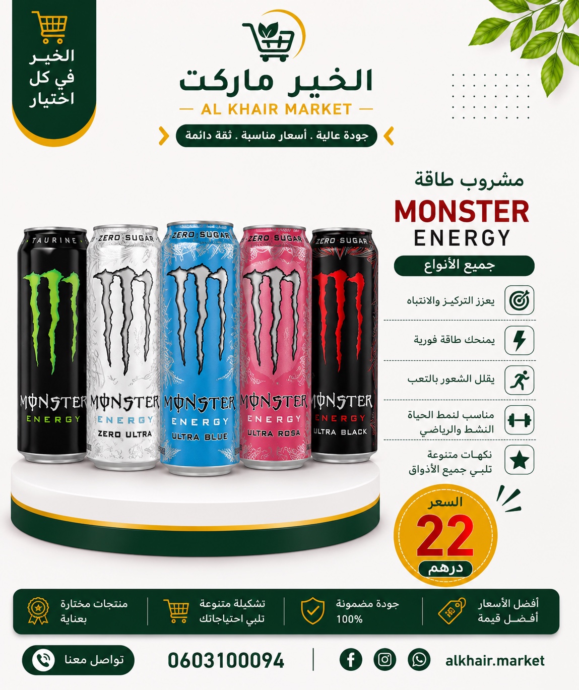 Monster مشروب طاقة، صورة 1
