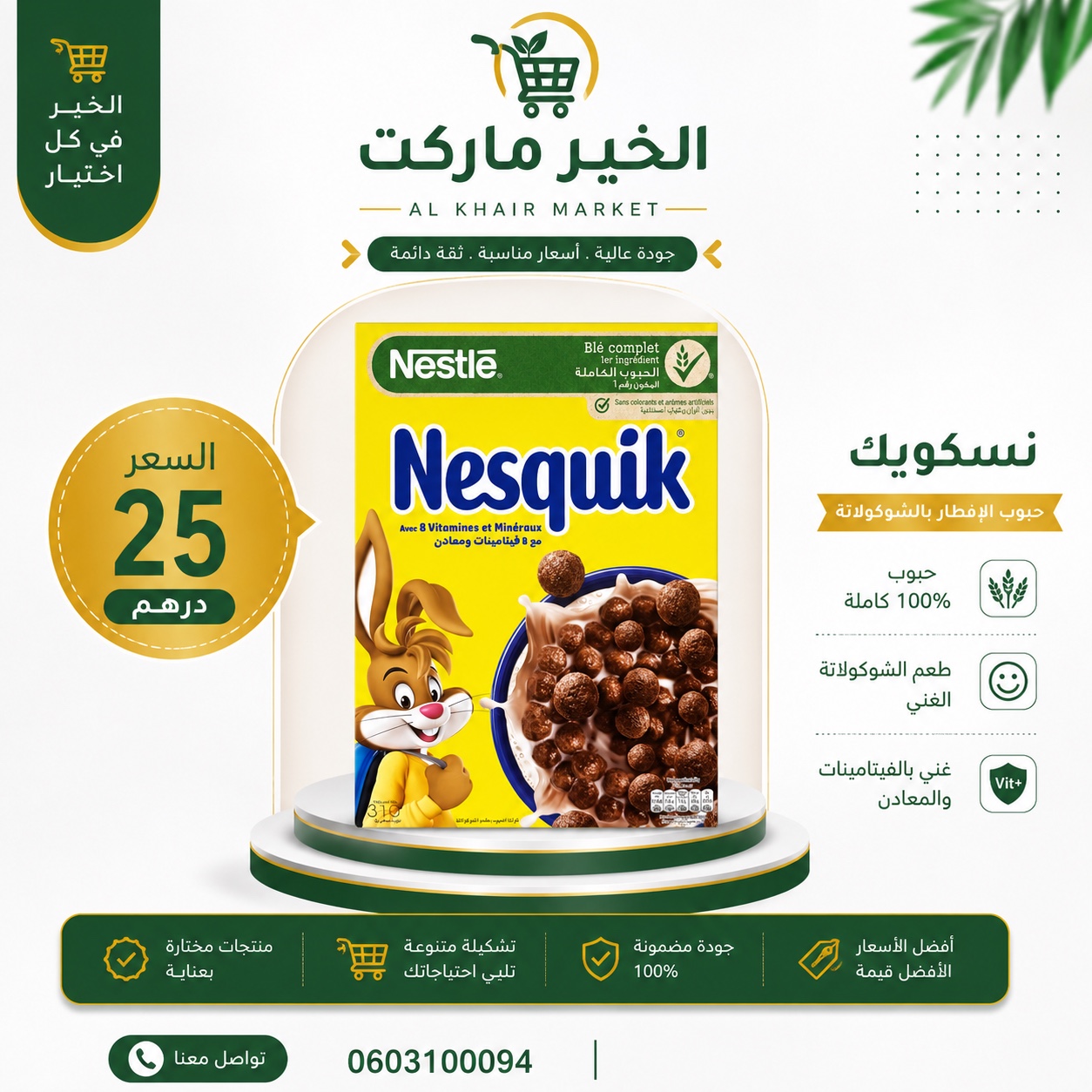 حبوب الإفطار Nesquik، صورة 1