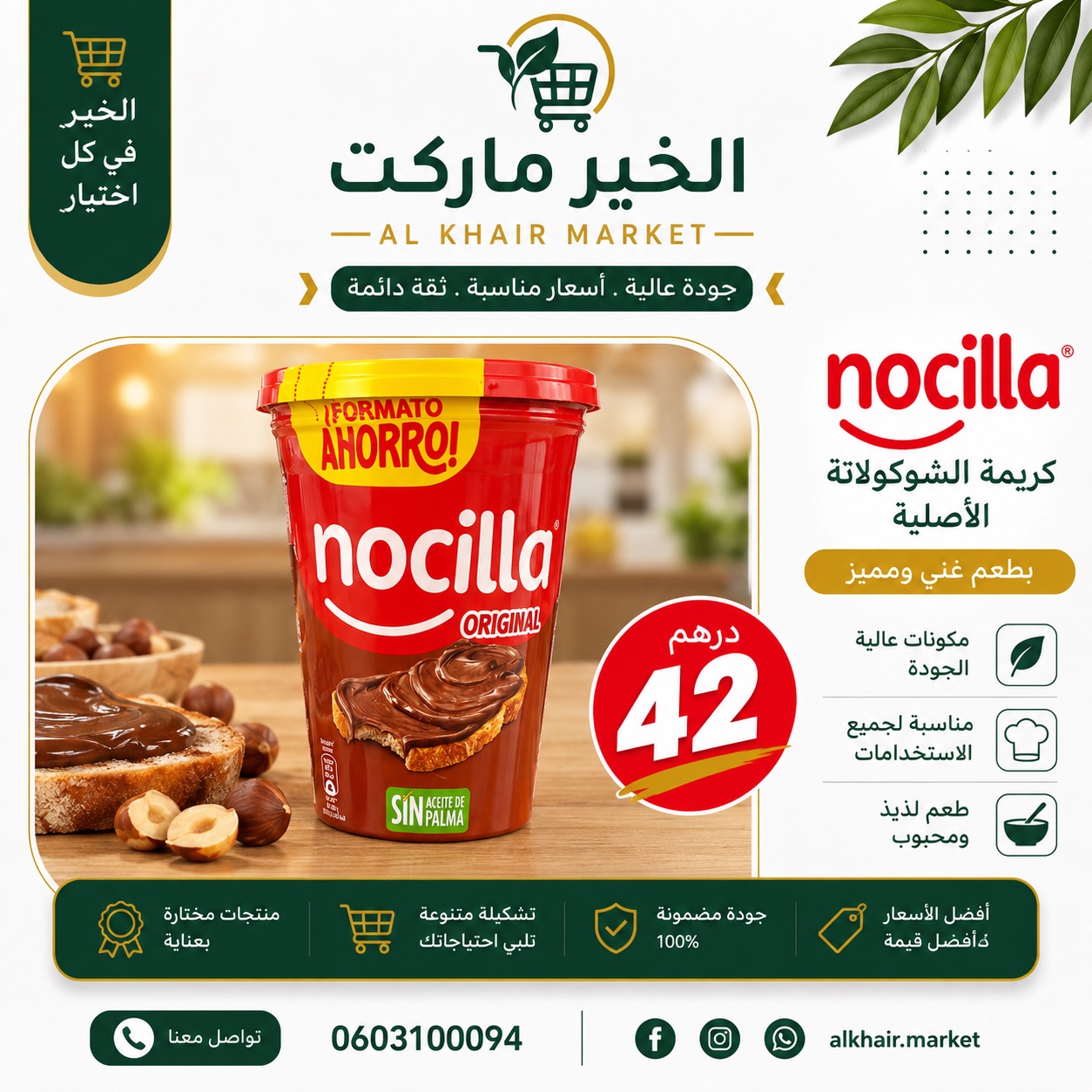 Nocilla Original كريمة الشوكولاتة، صورة 1