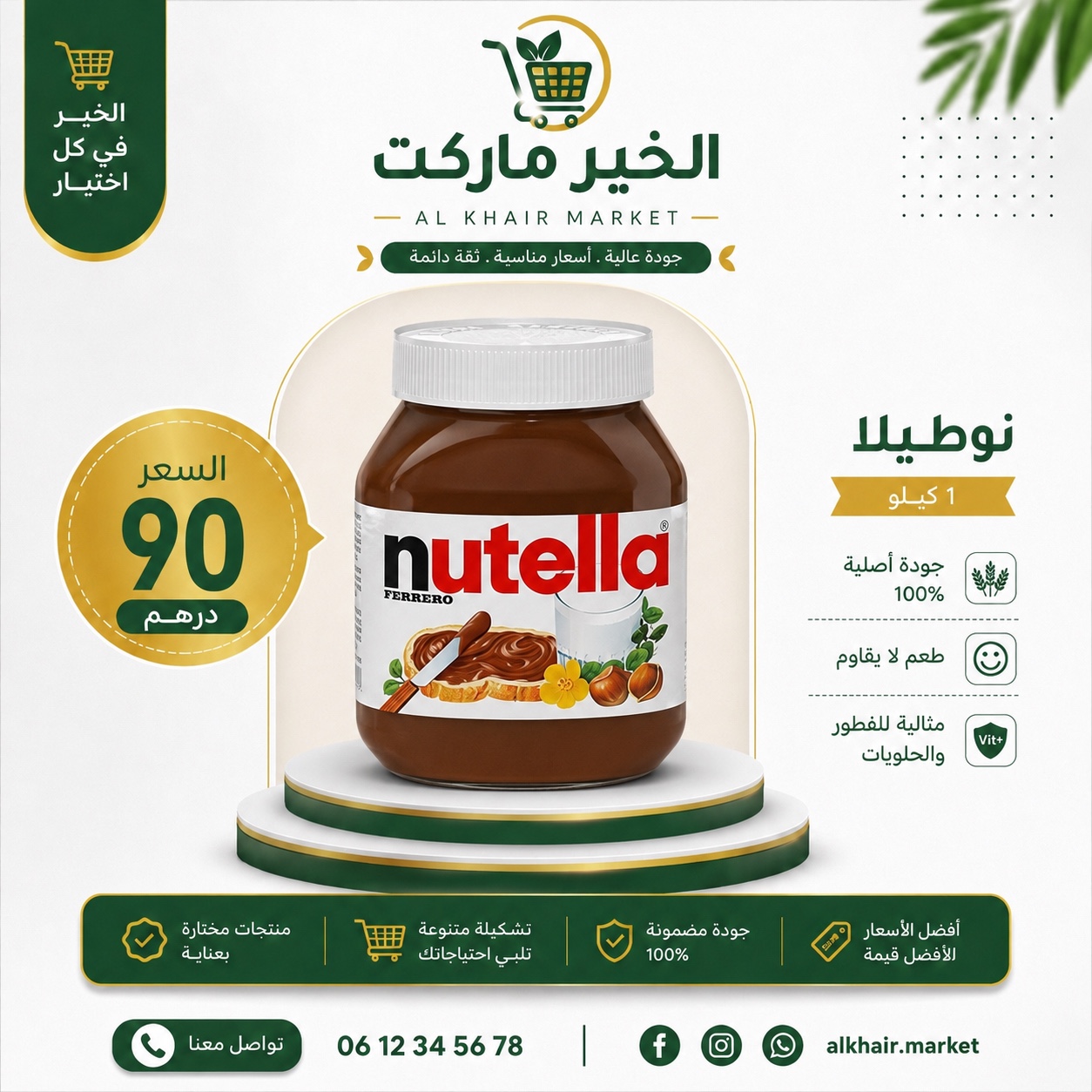 Nutella نوتيلا 1 كيلو، صورة 1