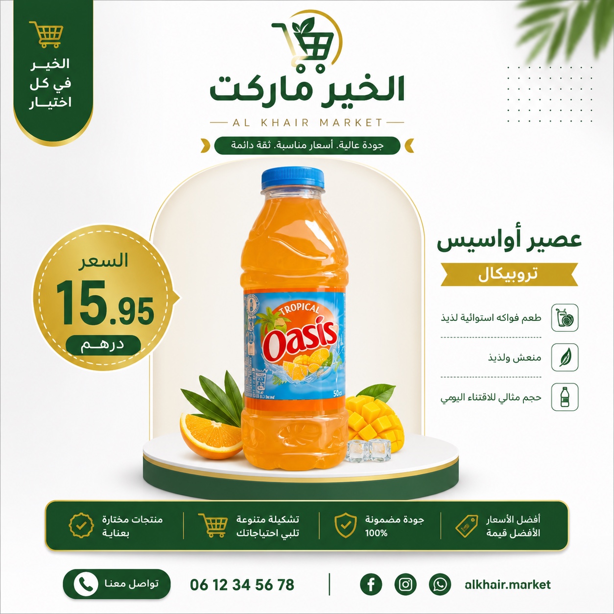 Oasis Tropical عصير، صورة 1