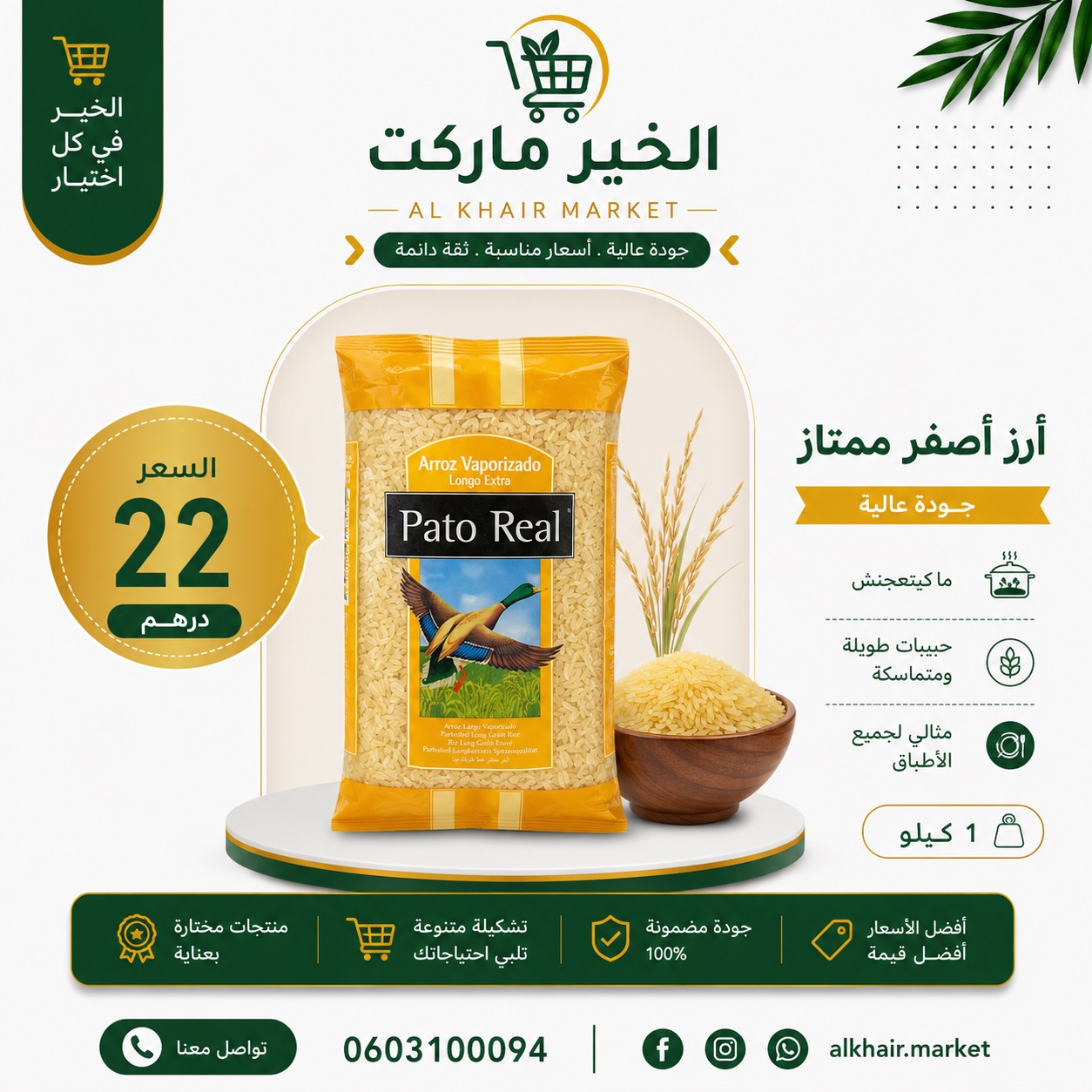 أرز Pato Real أصفر، صورة 1