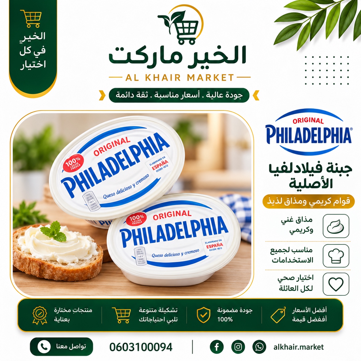 Philadelphia جبنة أصلية، صورة 1