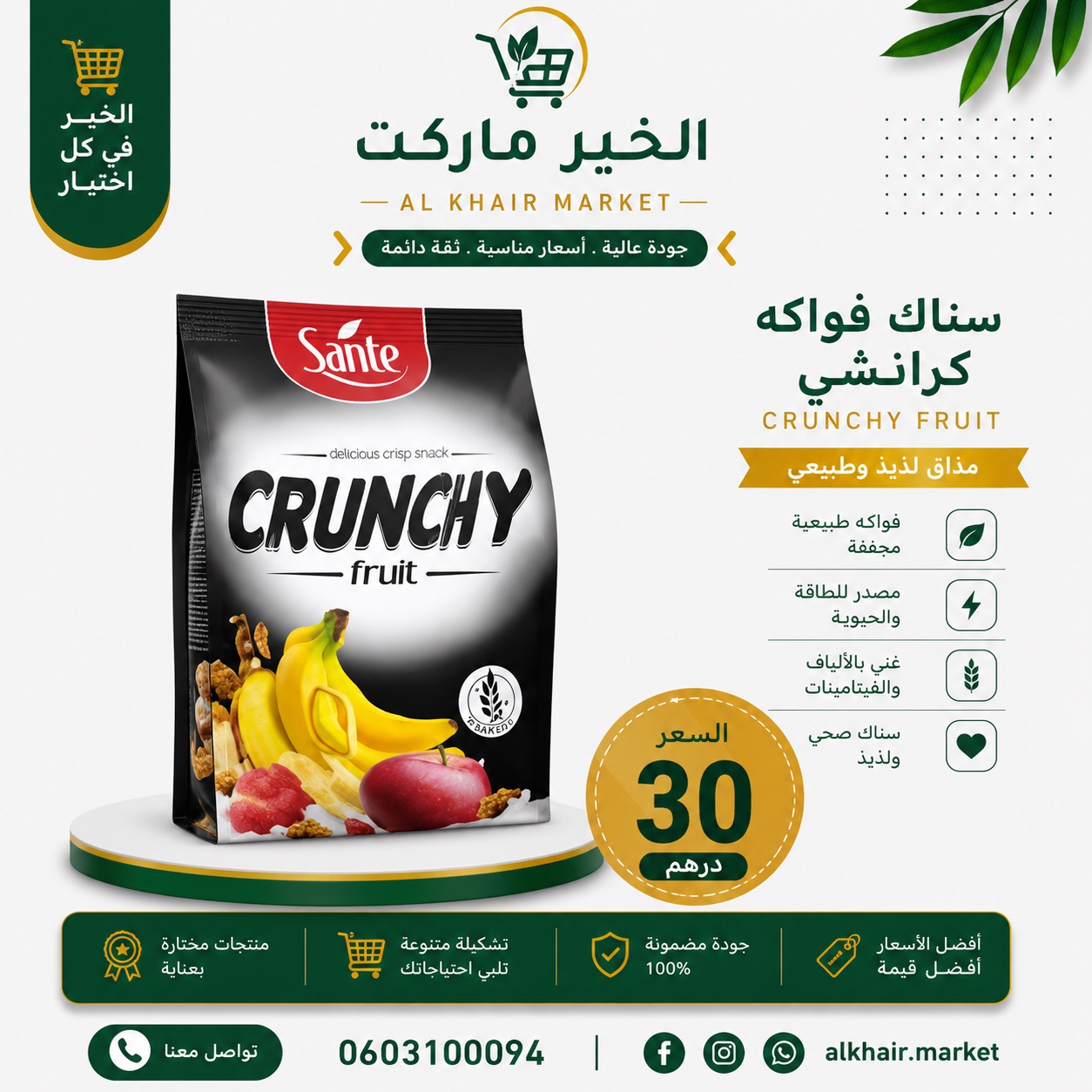 Sante Crunchy Fruit، صورة 1