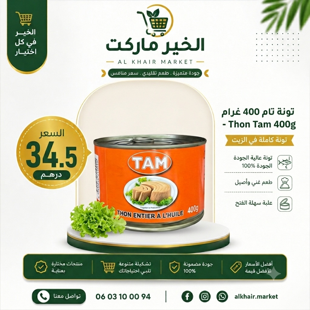 تونة TAM كاملة في الزيت، صورة 1