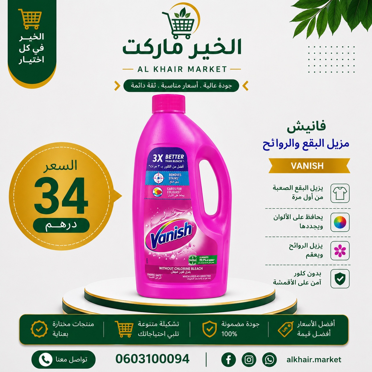 Vanish مزيل البقع، صورة 1