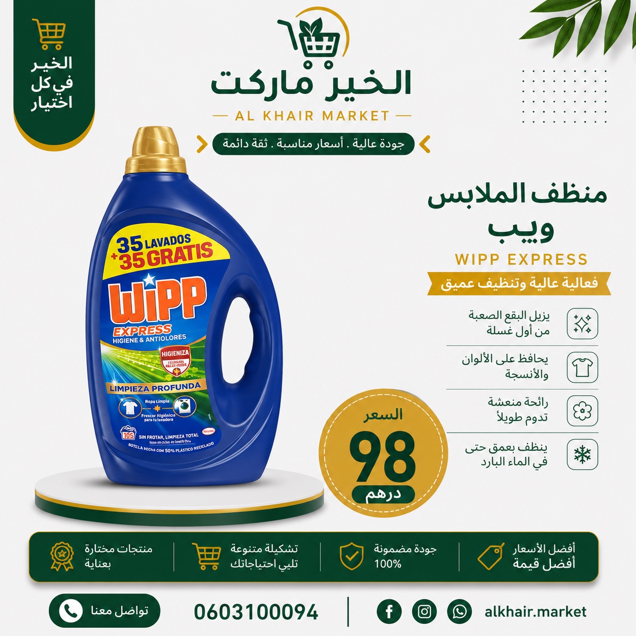 Wipp Express سائل الغسيل، صورة 1