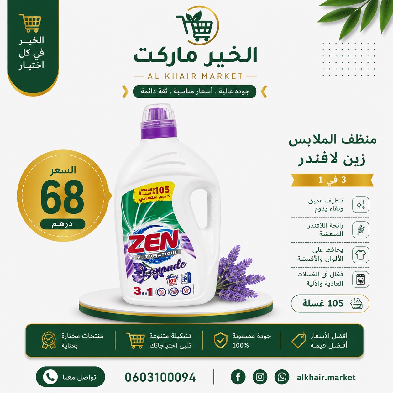Zen Lavande سائل الغسيل، صورة 1